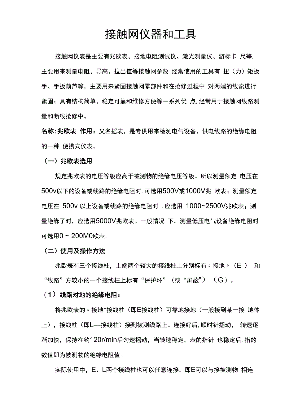 接触网仪器仪表_第1页