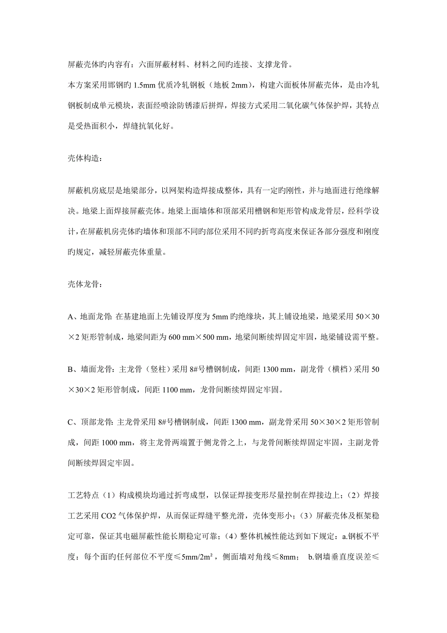 电磁屏蔽室的重点标准_第3页