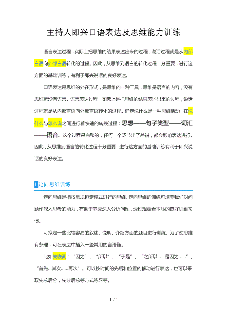 主持人即兴口语表达及思维能力训练_第1页