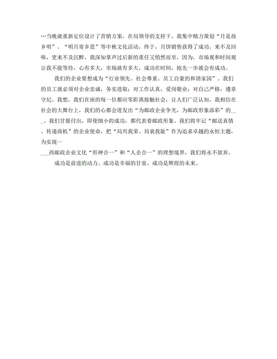 邮政系统演讲稿：让成功浇铸闪光的邮徽(四)_第2页