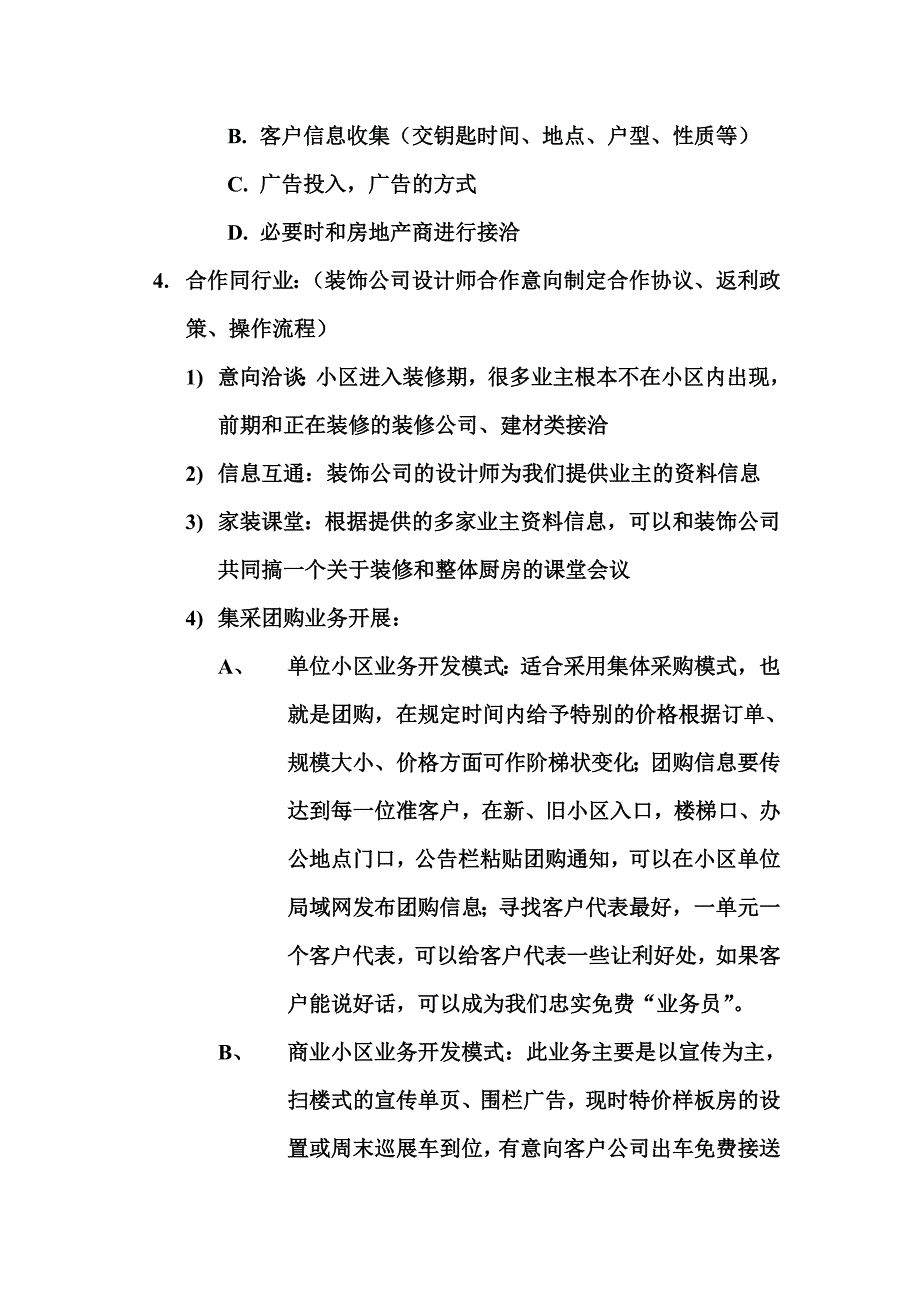 小区业务流程_第3页