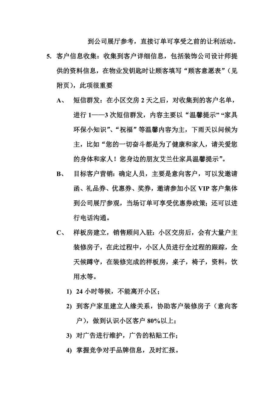 小区业务流程_第4页