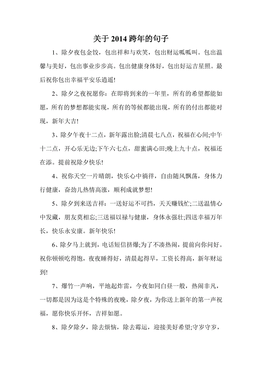 关于跨年的句子_第1页