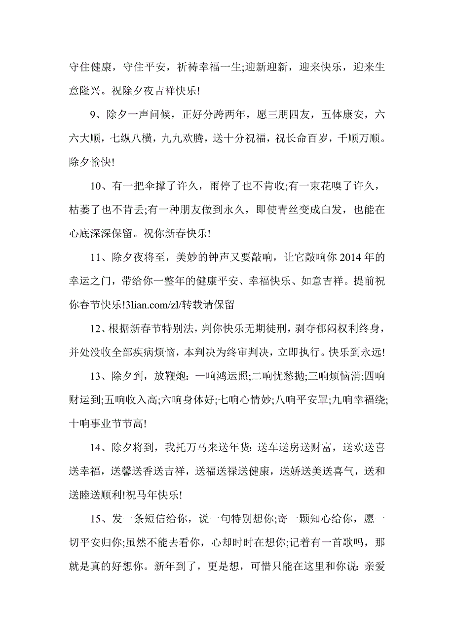 关于跨年的句子_第2页