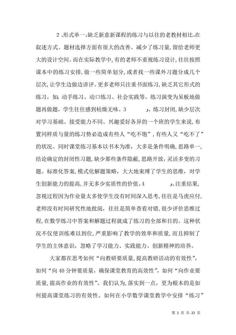 课题交流材料_第2页