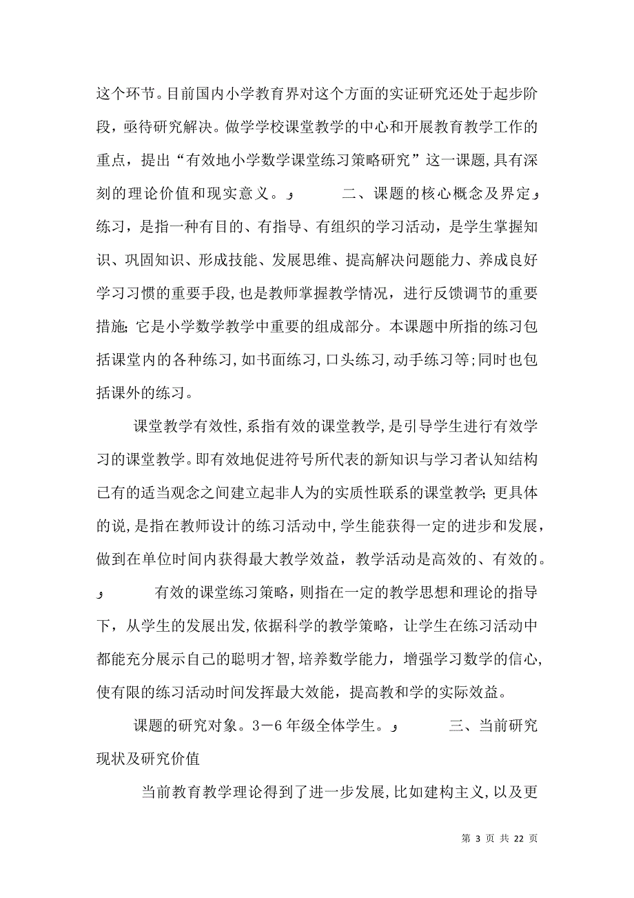 课题交流材料_第3页