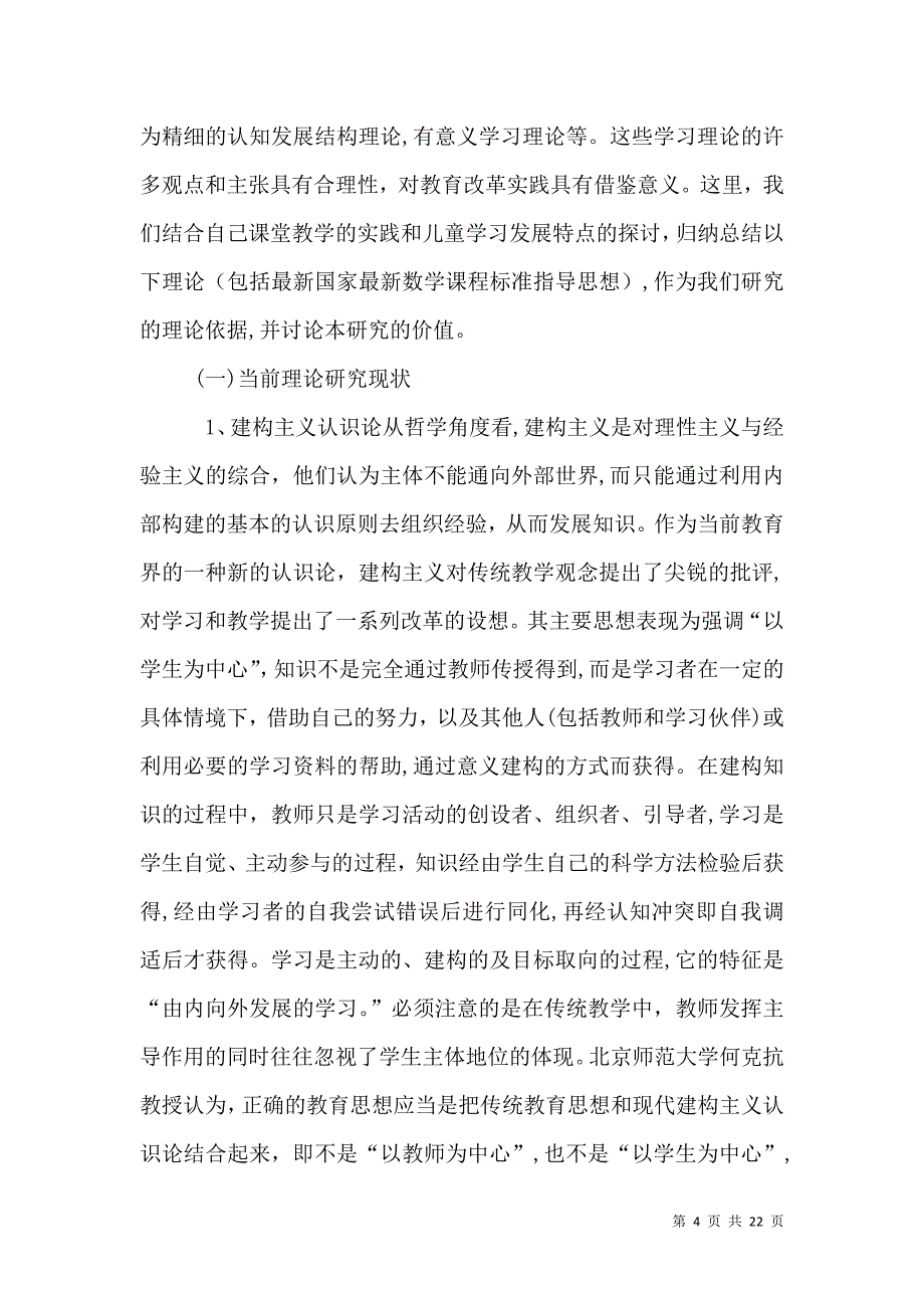 课题交流材料_第4页