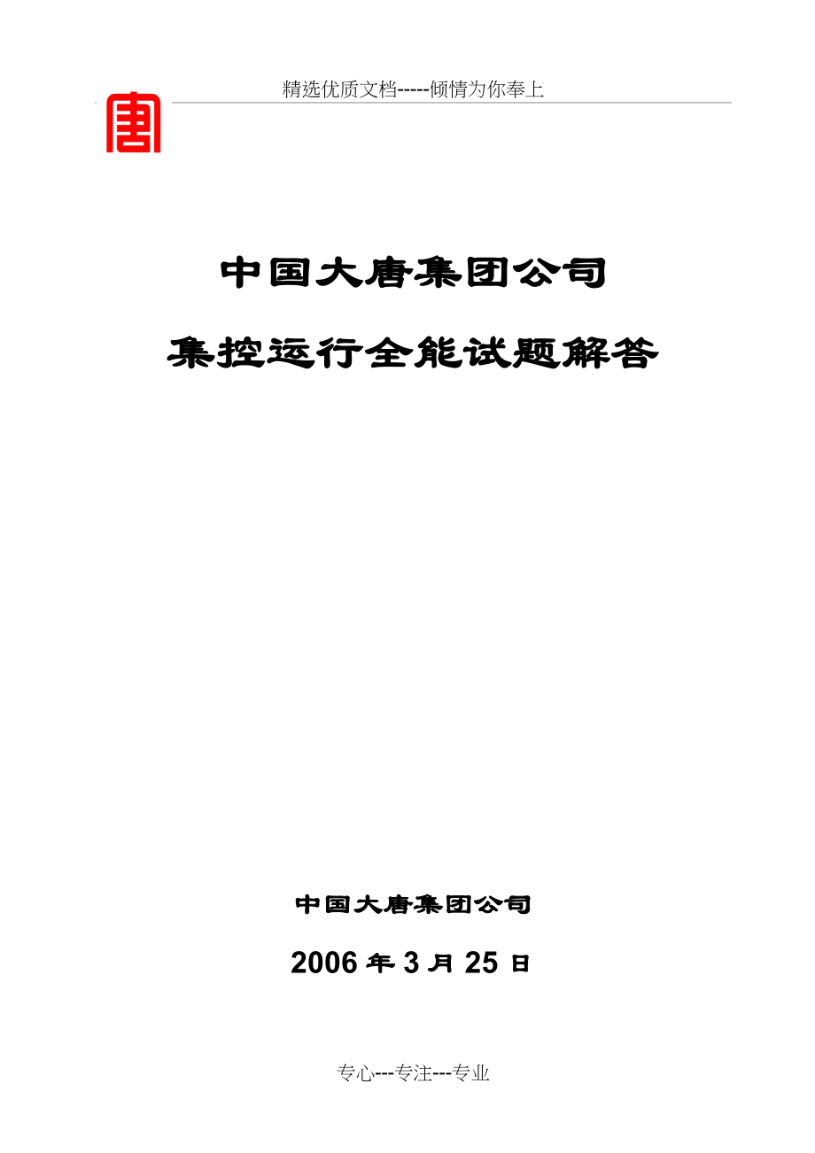 大唐电气试题(共87页)