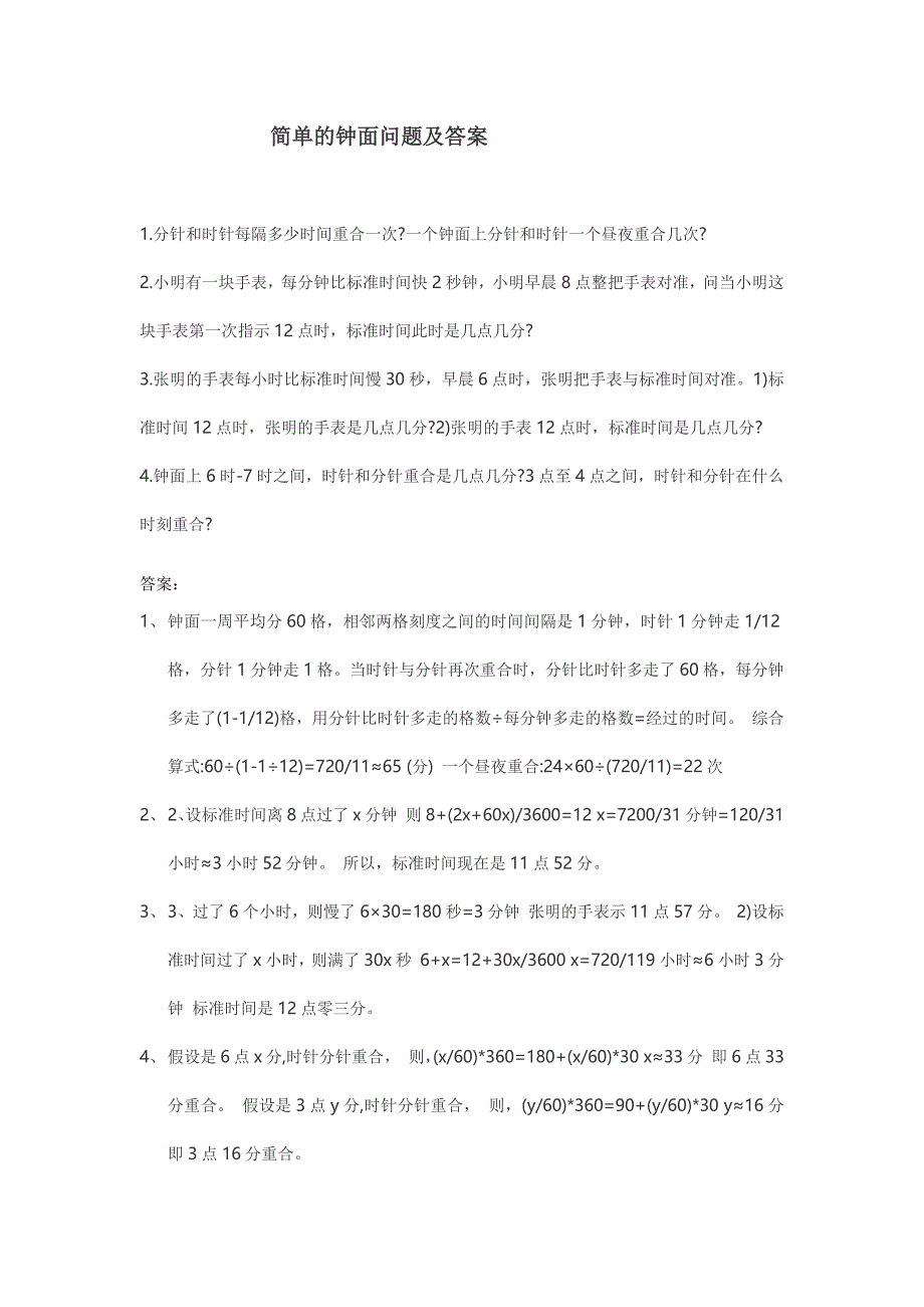 钟面上的数学及答案_第1页