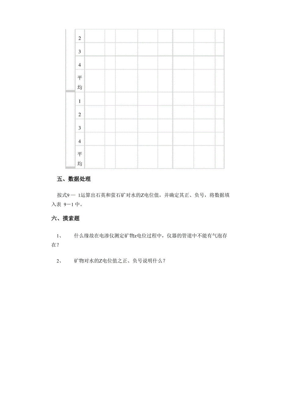 实验九用电渗法测定矿物ζ电位_第4页