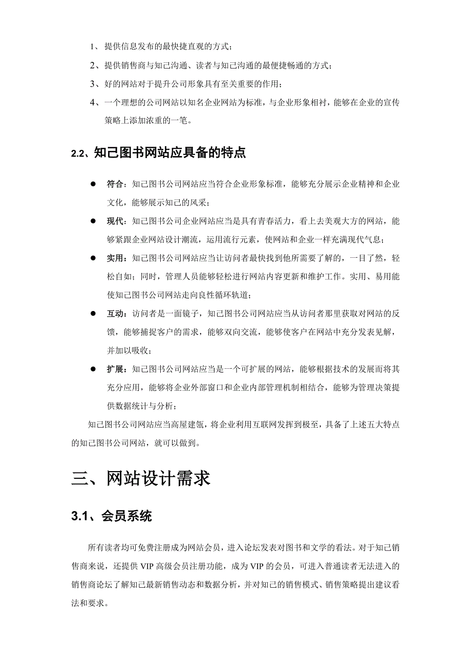 网站建设策划方案_第4页