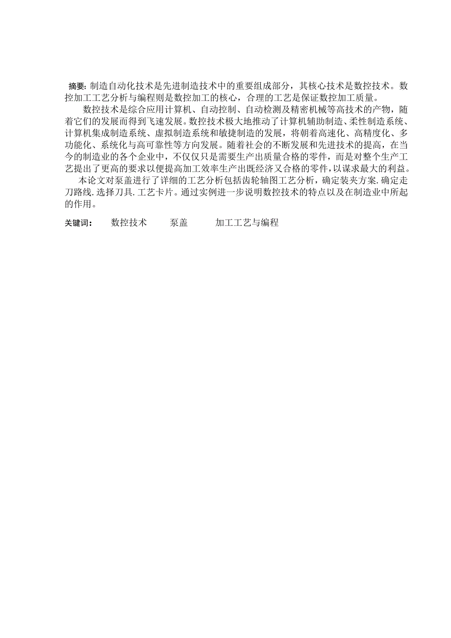 数控编程技术毕业论文_第2页
