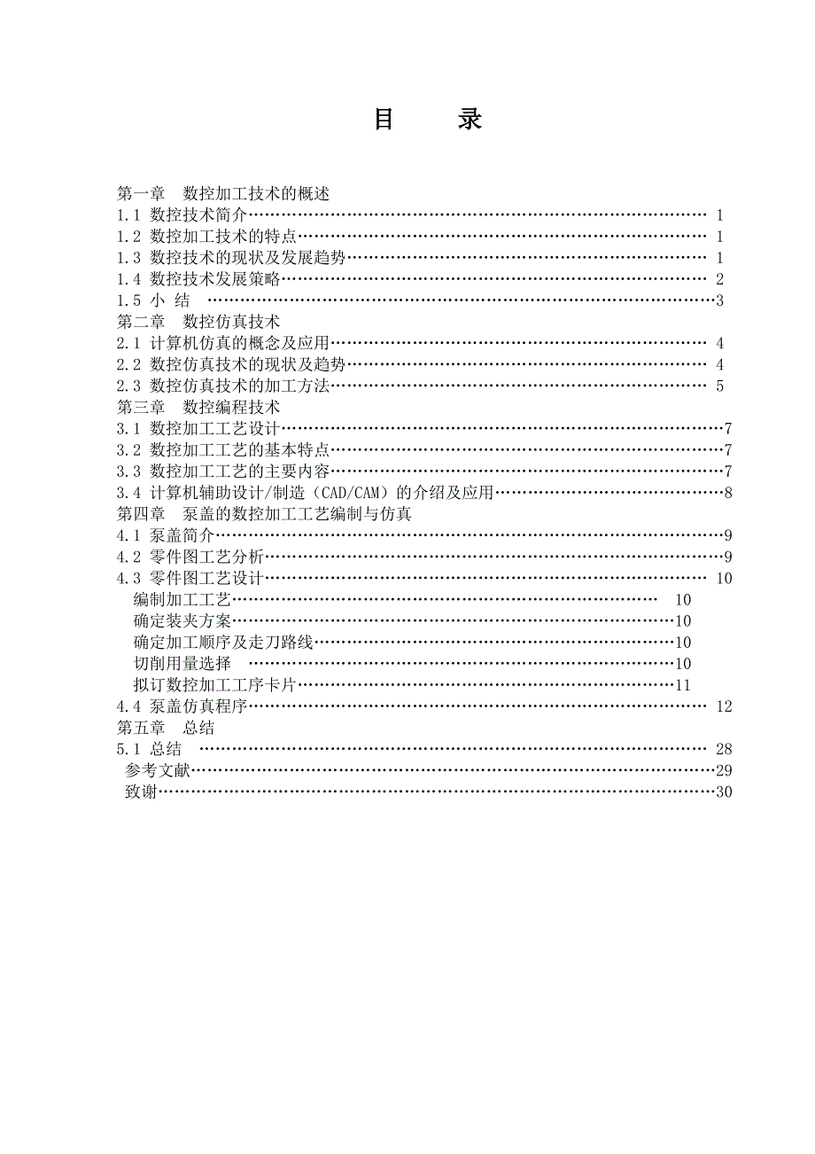 数控编程技术毕业论文_第3页