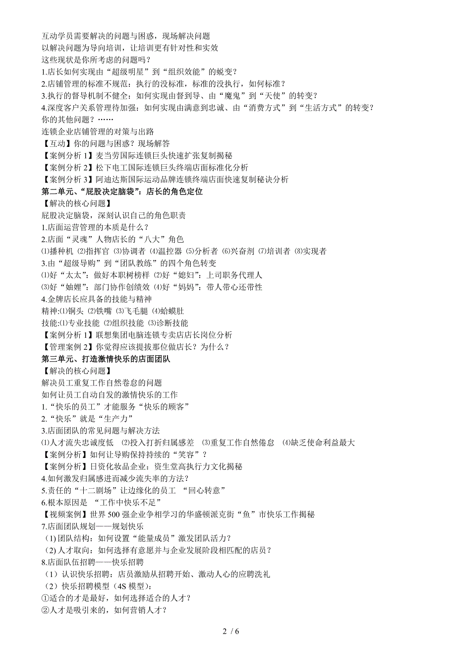 全能店长管理技能和领导力提升训练_第2页