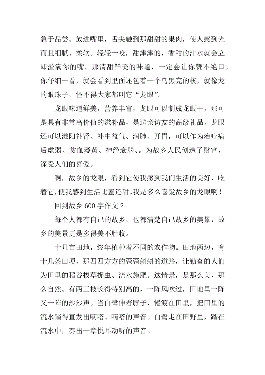 2023年回到故乡600字作文最新_第2页