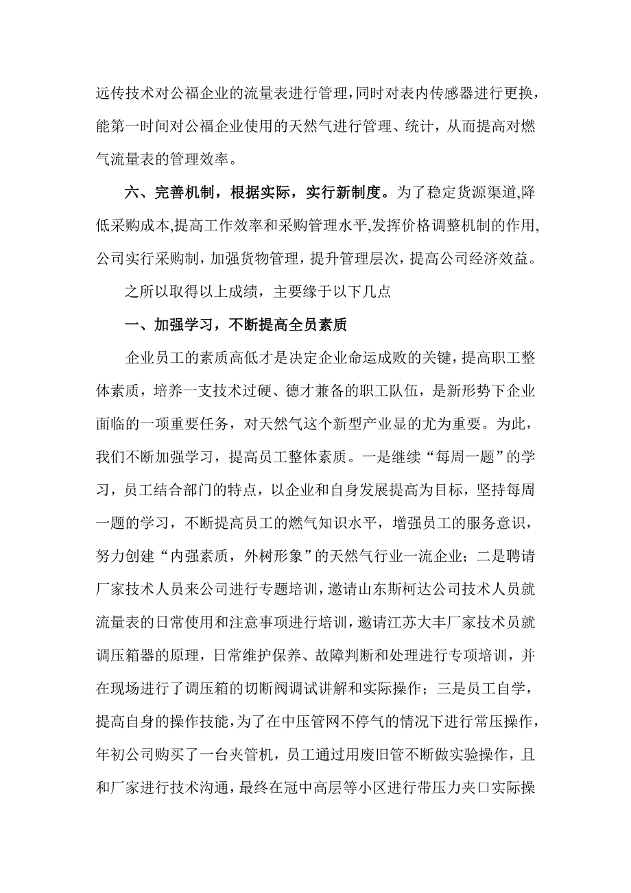 燃气公司门站(配气站)年终工作总结_第3页