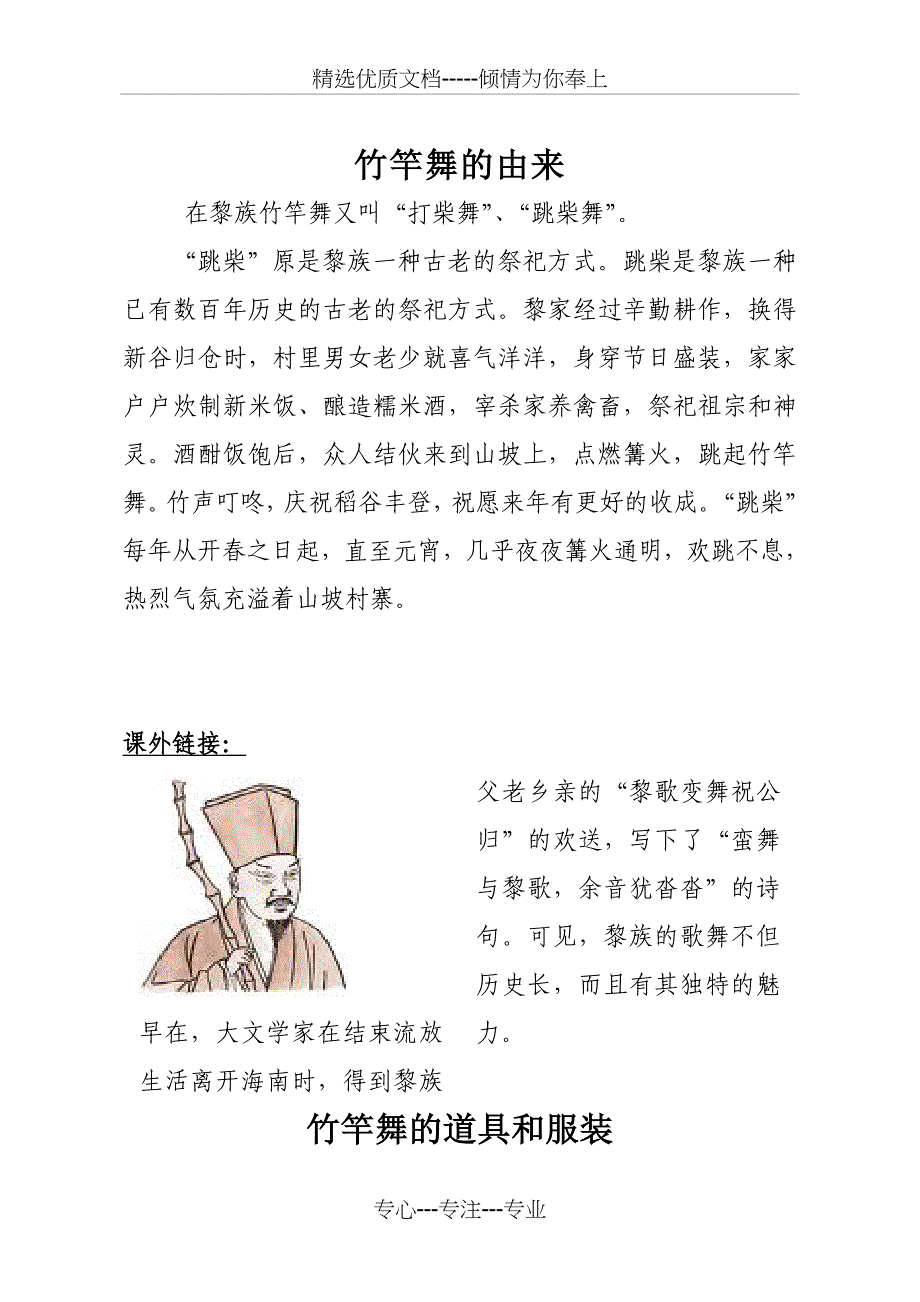 竹竿舞校本教材_第2页