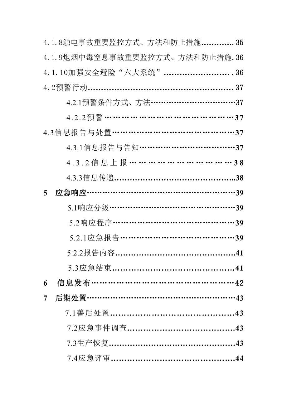 非煤矿山应急预案_第5页