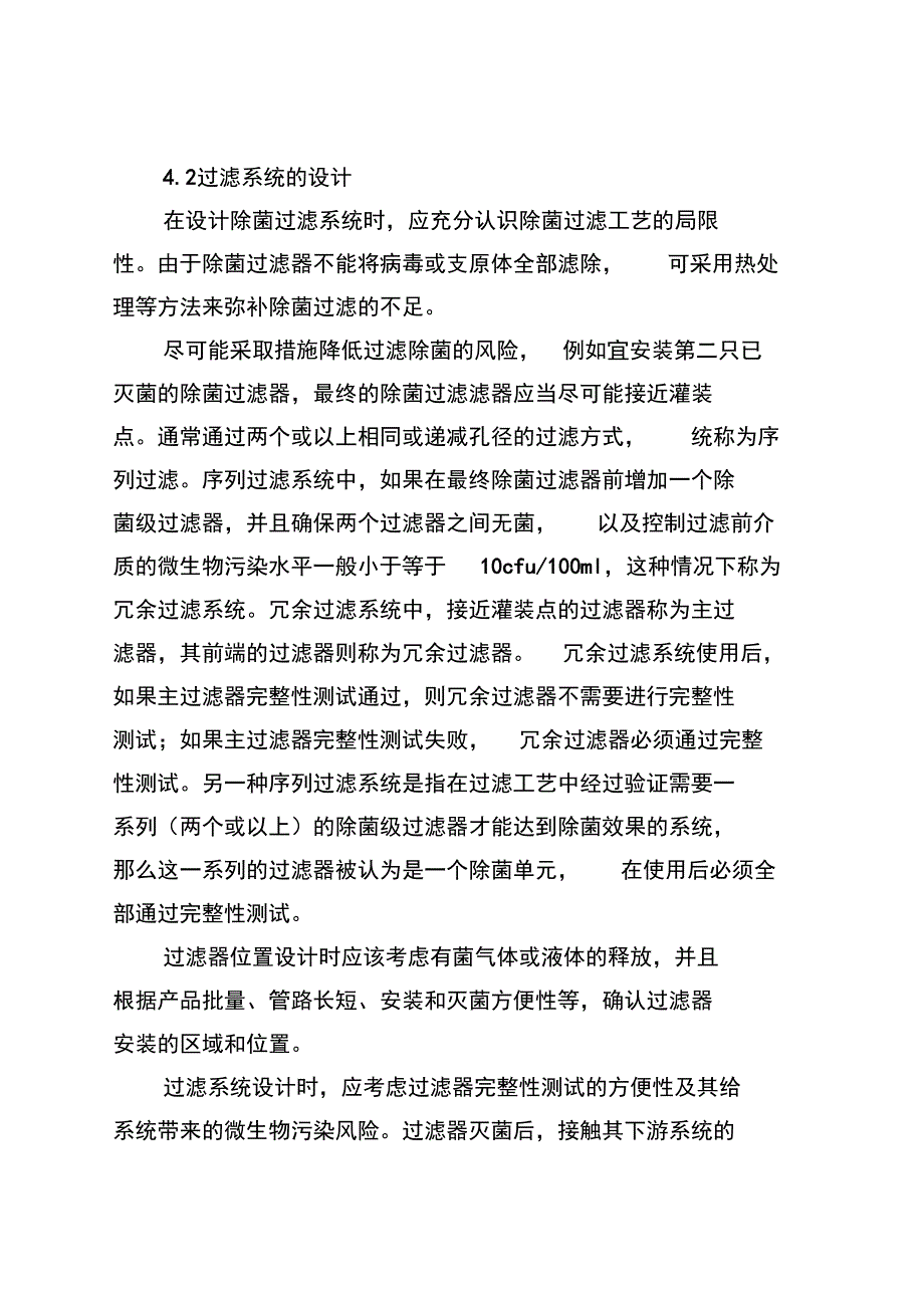 除菌过滤技术及应用指南_第3页