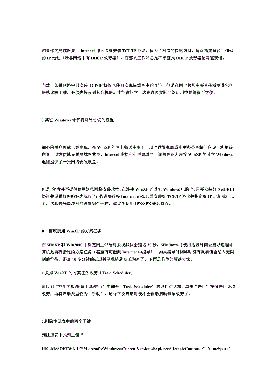 最新共享网络--无法连接打印机--没有权限使用网络资源解决方法和原因_第4页