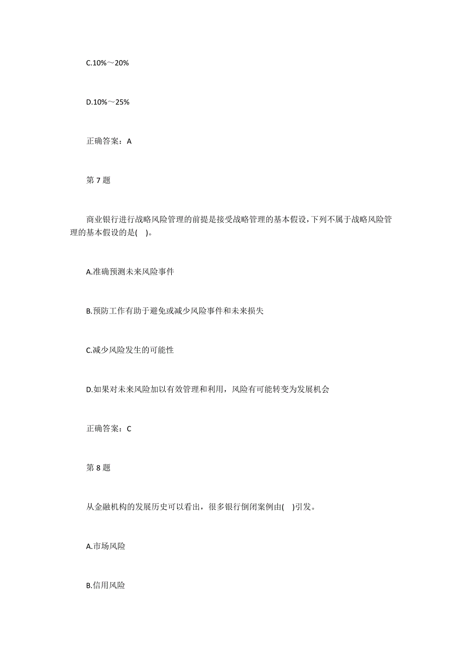2015年银行从业《风险管理》冲刺练习题精编1100字_第4页