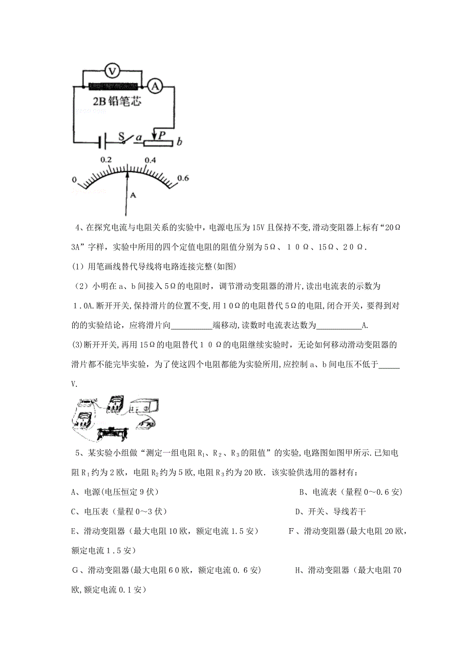 初中物理电学实验题精选(含答案)_第3页