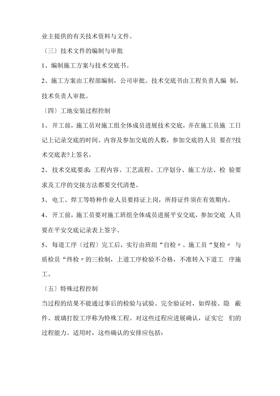 玻璃幕墙拆除方案_第4页