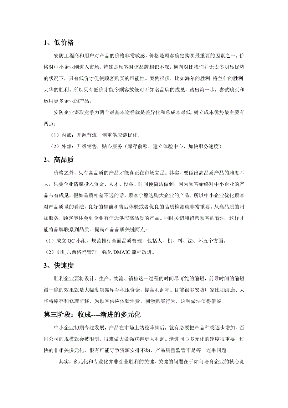 论中国安防企业的发展战略_第3页