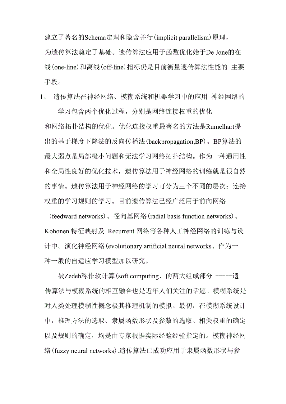 遗传算法基础知识_第2页