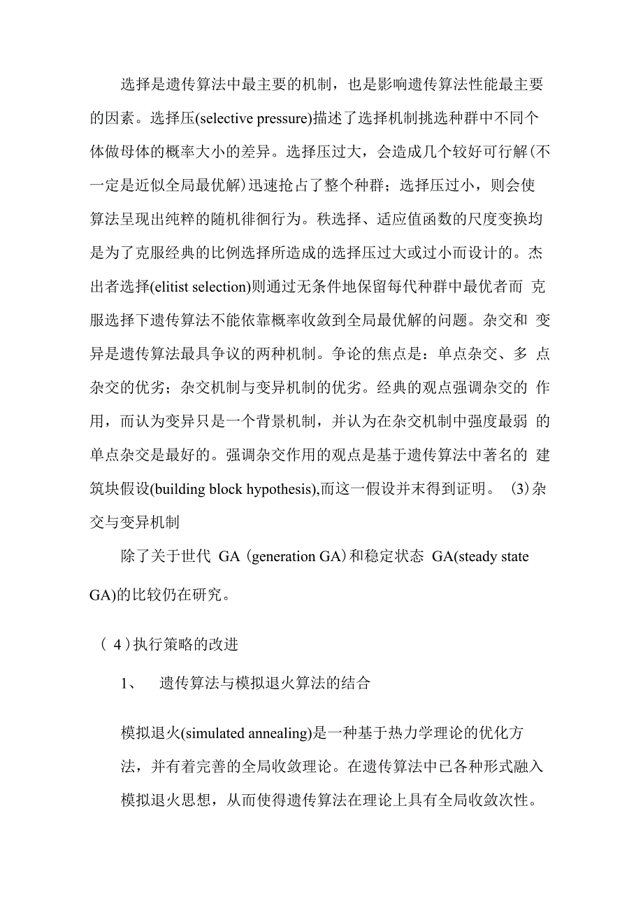 遗传算法基础知识_第4页