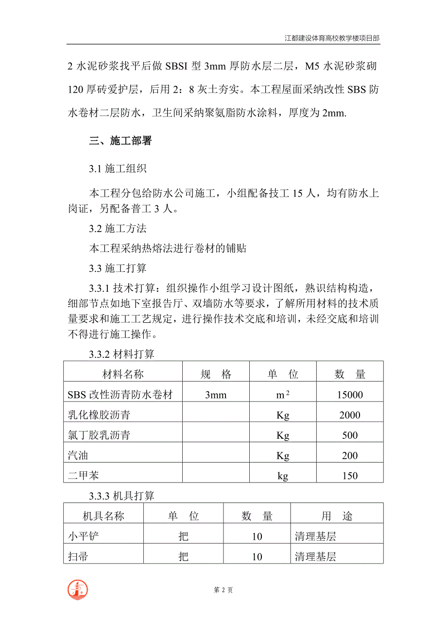 地下防水施工方案_第2页