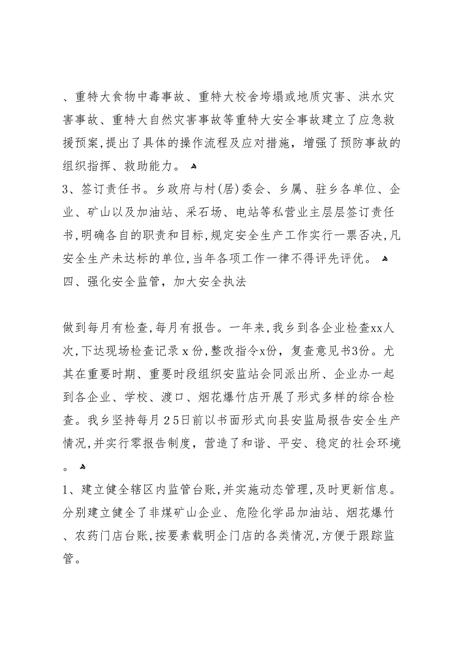 乡政府年终工作总结_第3页