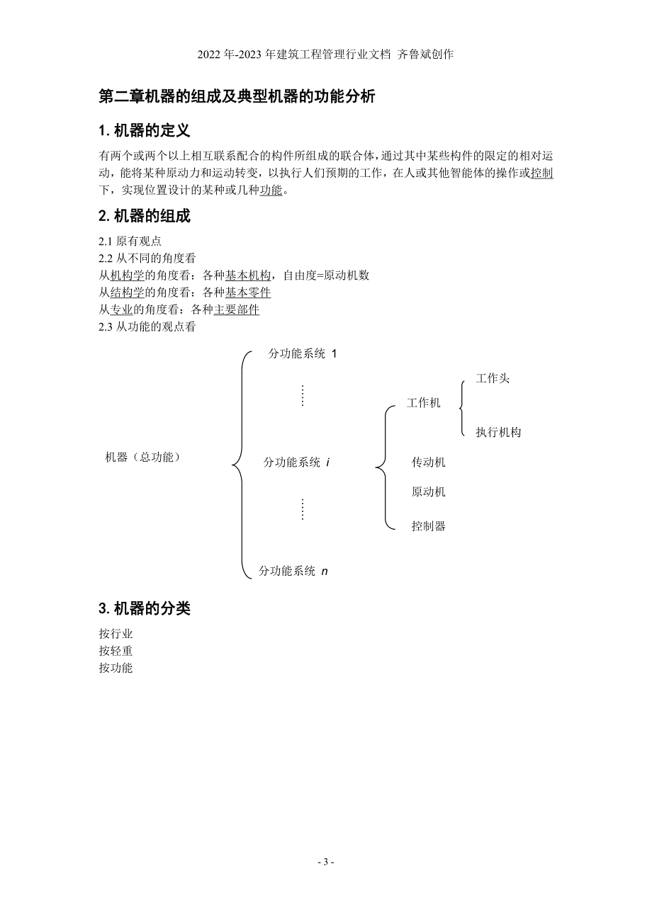 机械设计学知识小结_第3页