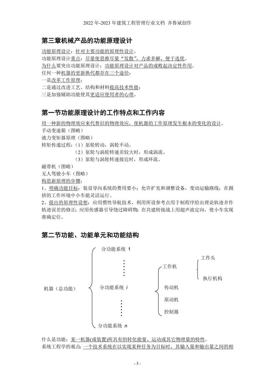 机械设计学知识小结_第5页