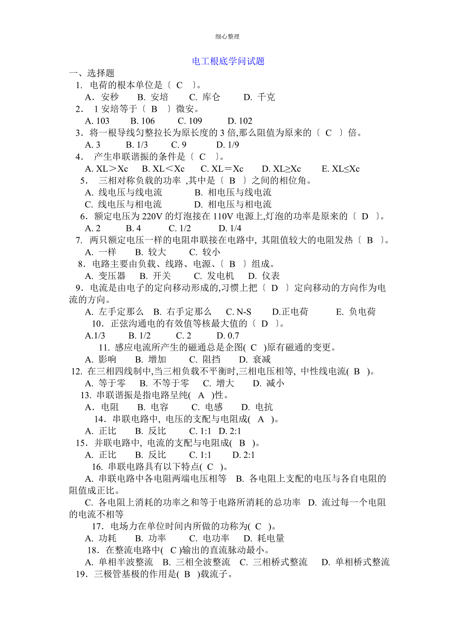 电工基础知识试题_第1页