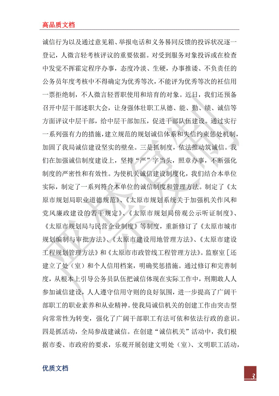 2022年城建规划局一年来诚信建设情况汇报_1_第3页