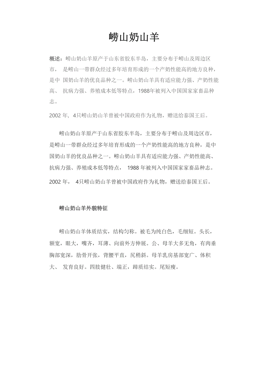 崂山奶山羊_第1页