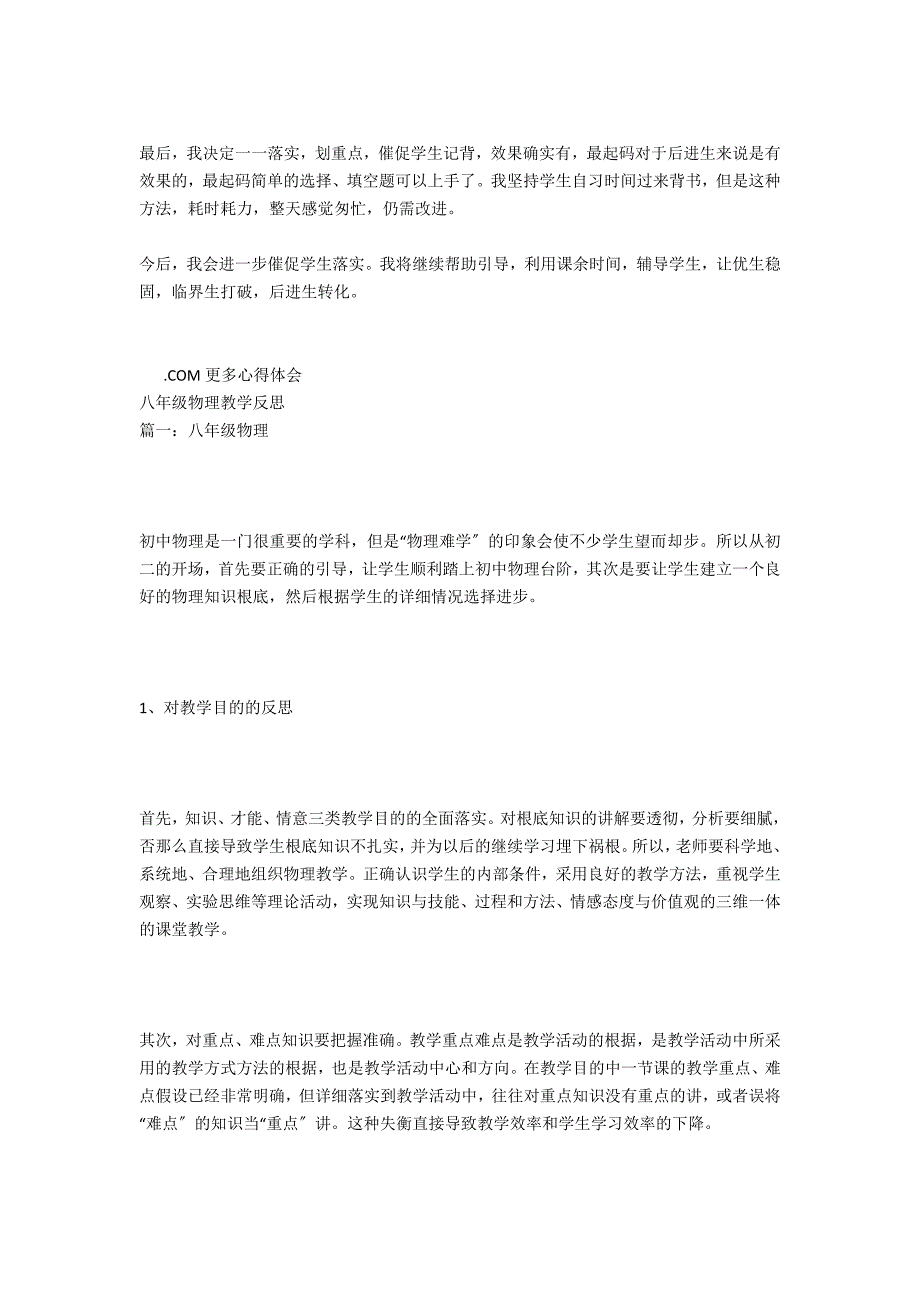 八年级物理课堂教育心得_第2页