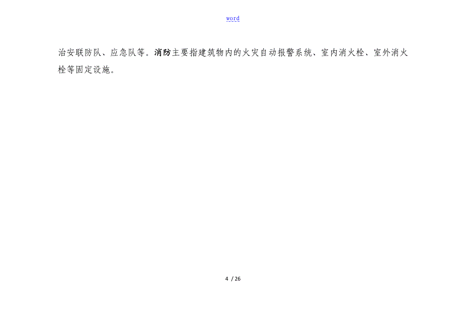 创建全国文明城市提名城市实地测评点位分类和实用标准_第4页