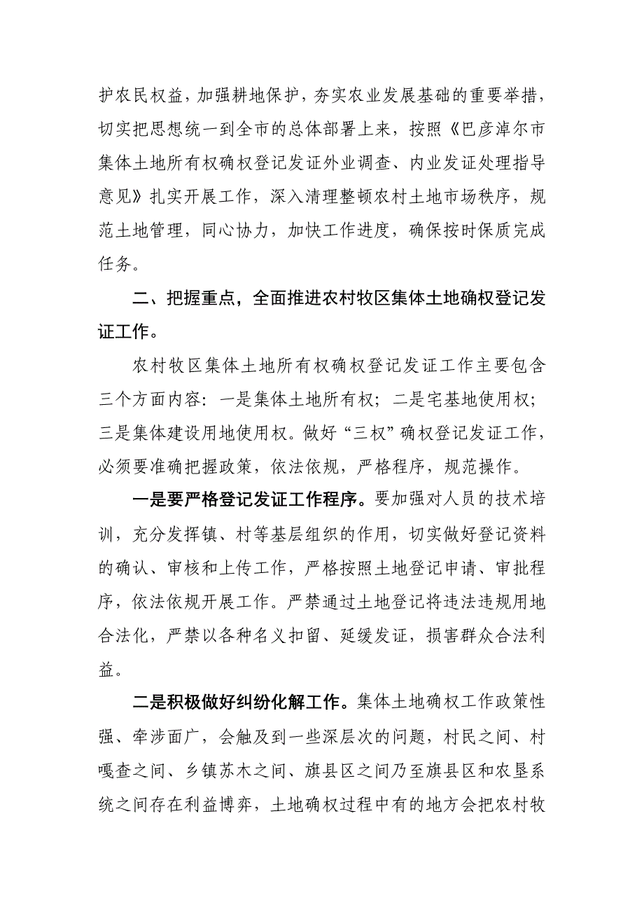 集体土地确权登记发证工作会议讲话_第3页