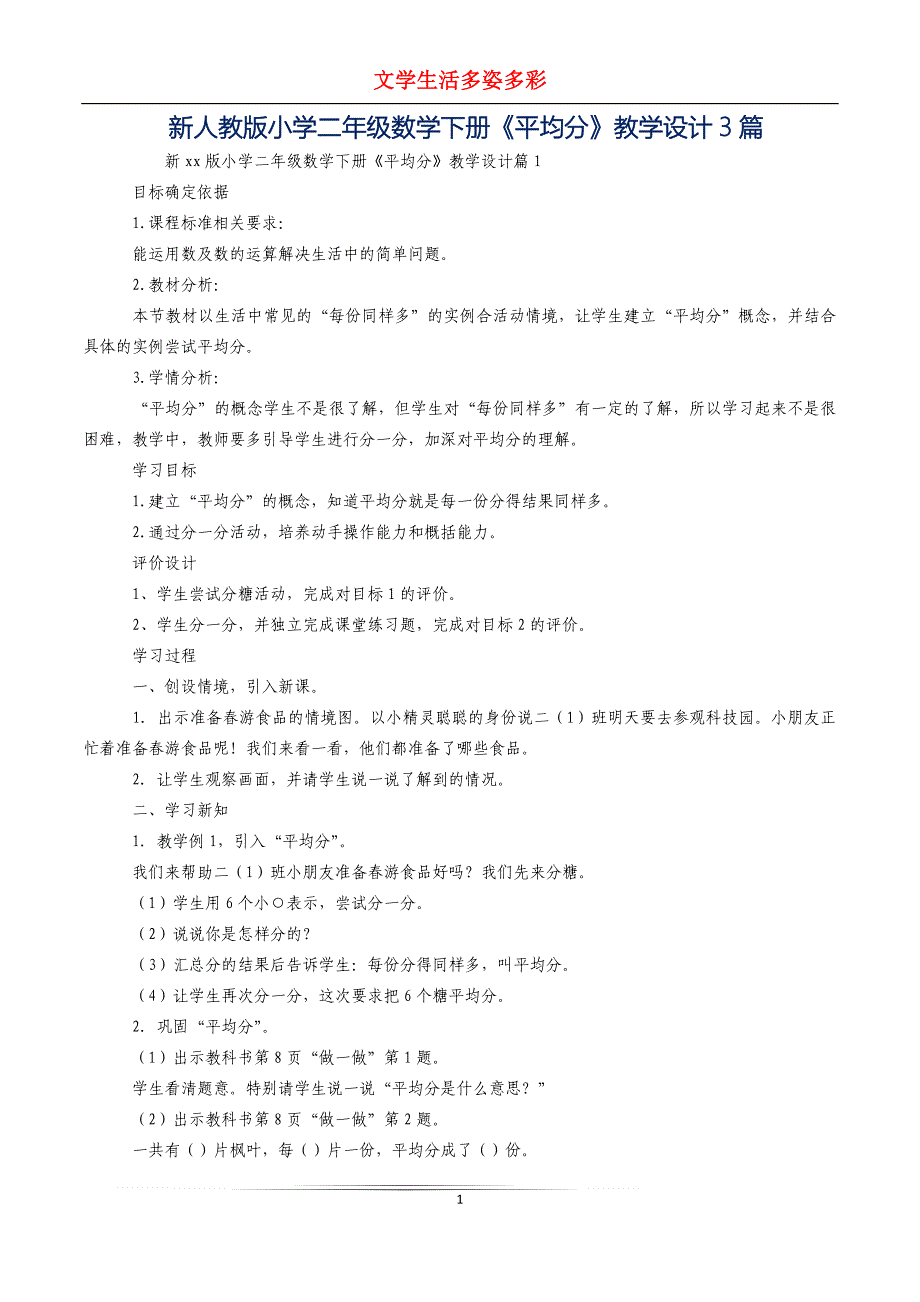 新人教版小学二年级数学下册《平均分》教学设计3篇_第1页