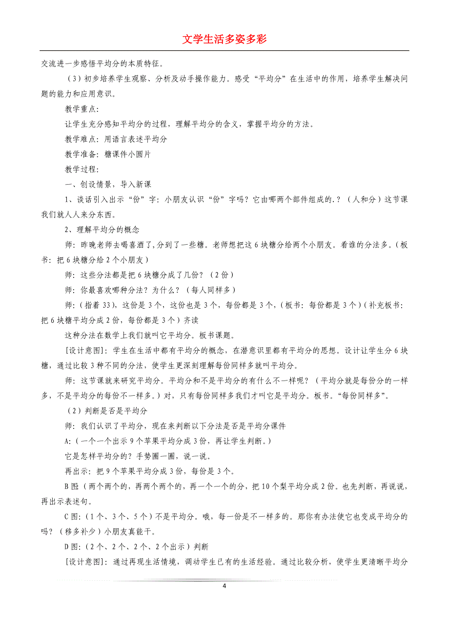 新人教版小学二年级数学下册《平均分》教学设计3篇_第4页