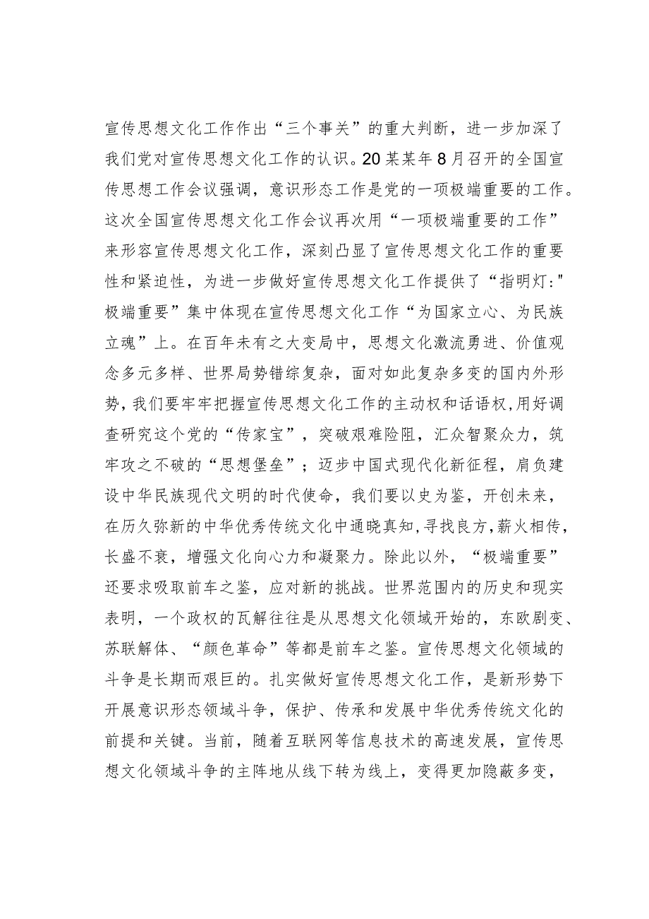 在宣传部理论学习中心组文化思想专题学习研讨会上的发言_第2页