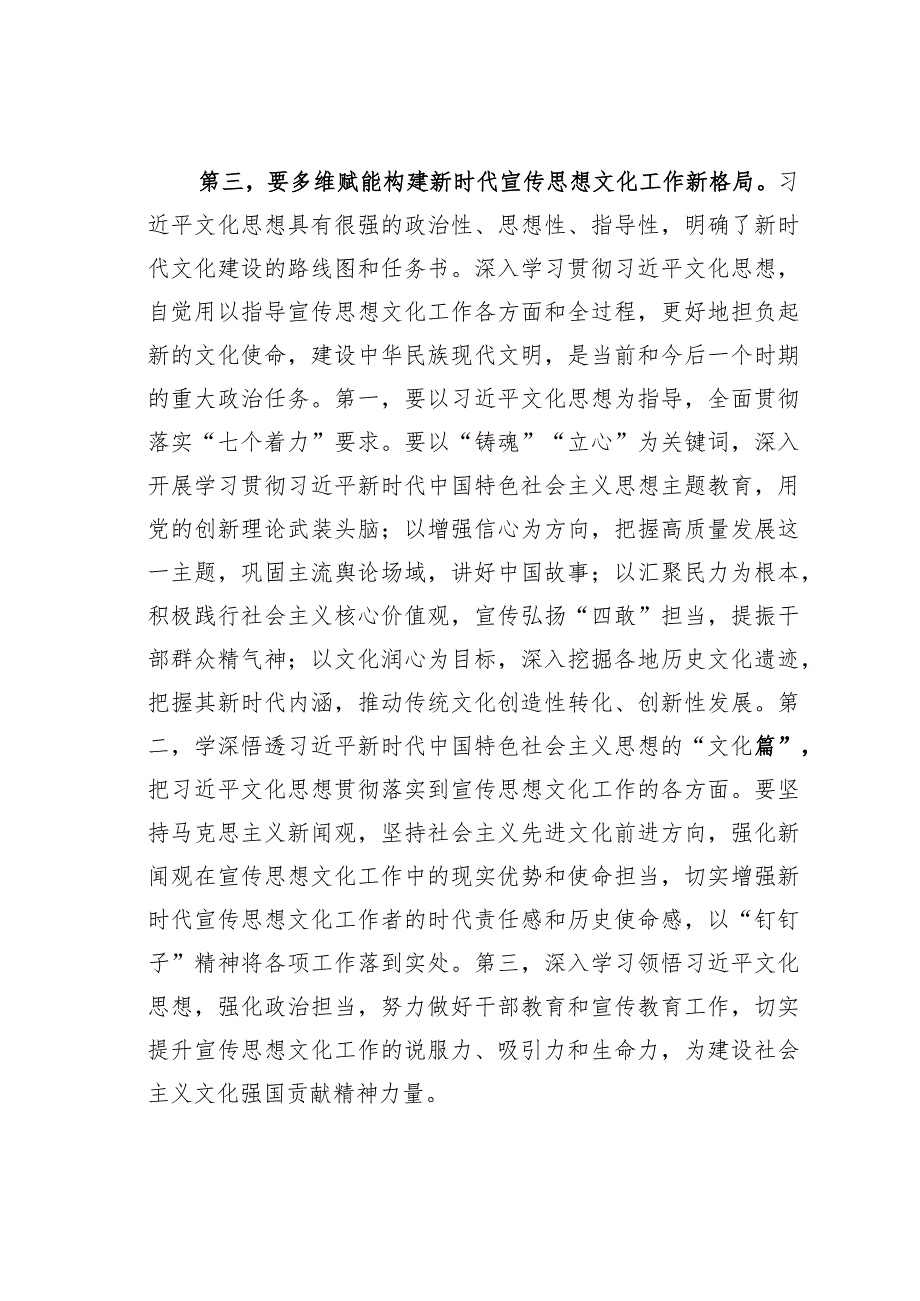 在宣传部理论学习中心组文化思想专题学习研讨会上的发言_第4页