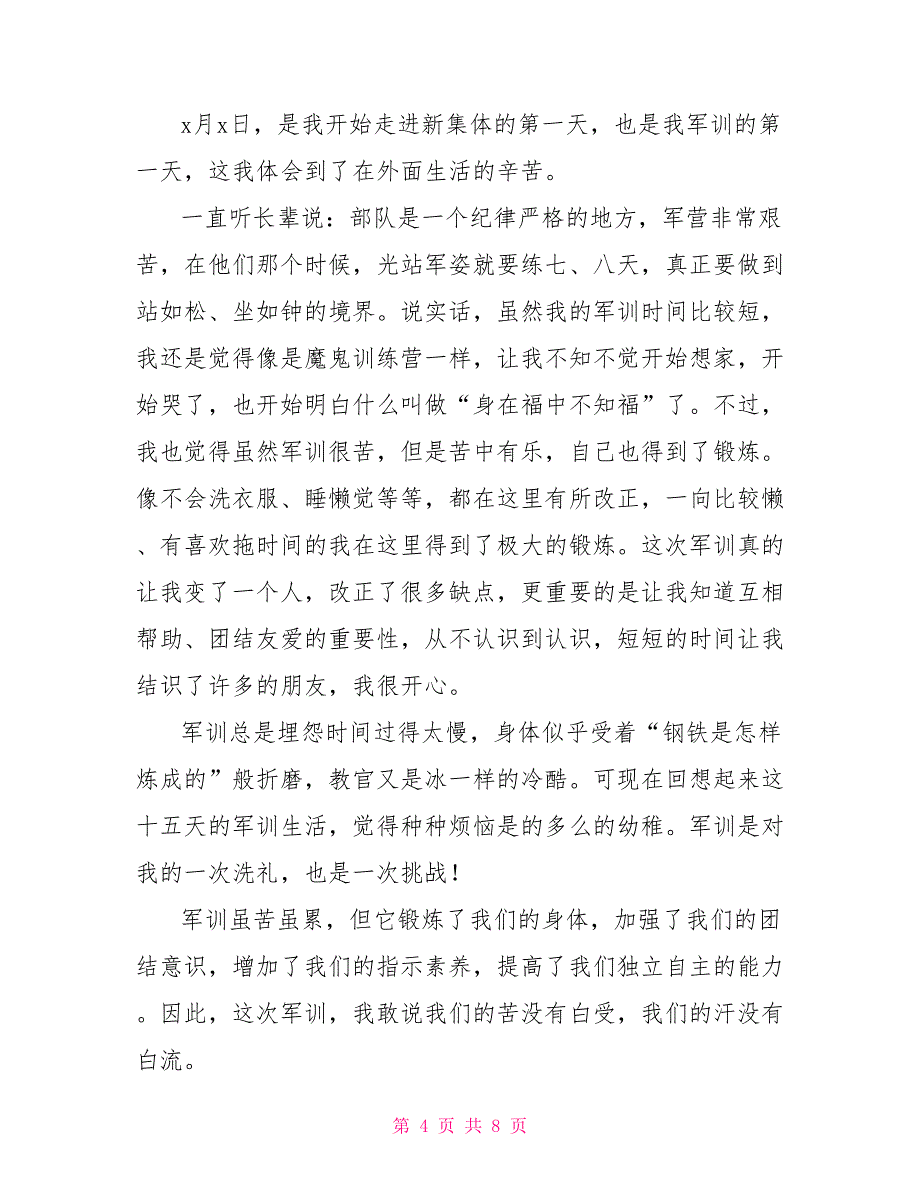 大学生社会实践军训心得及收获【3篇】_第4页