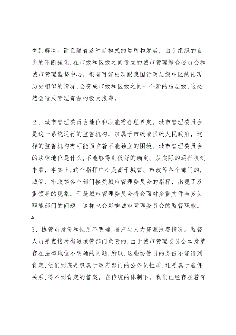 社区推进吸毒人员网格化服务管理工作总结_第4页