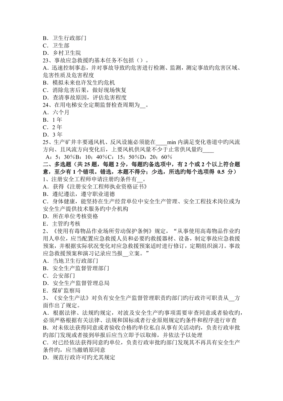 2023年江西省上半年安全工程师安全生产法施工现场的安全生产模拟试题_第4页