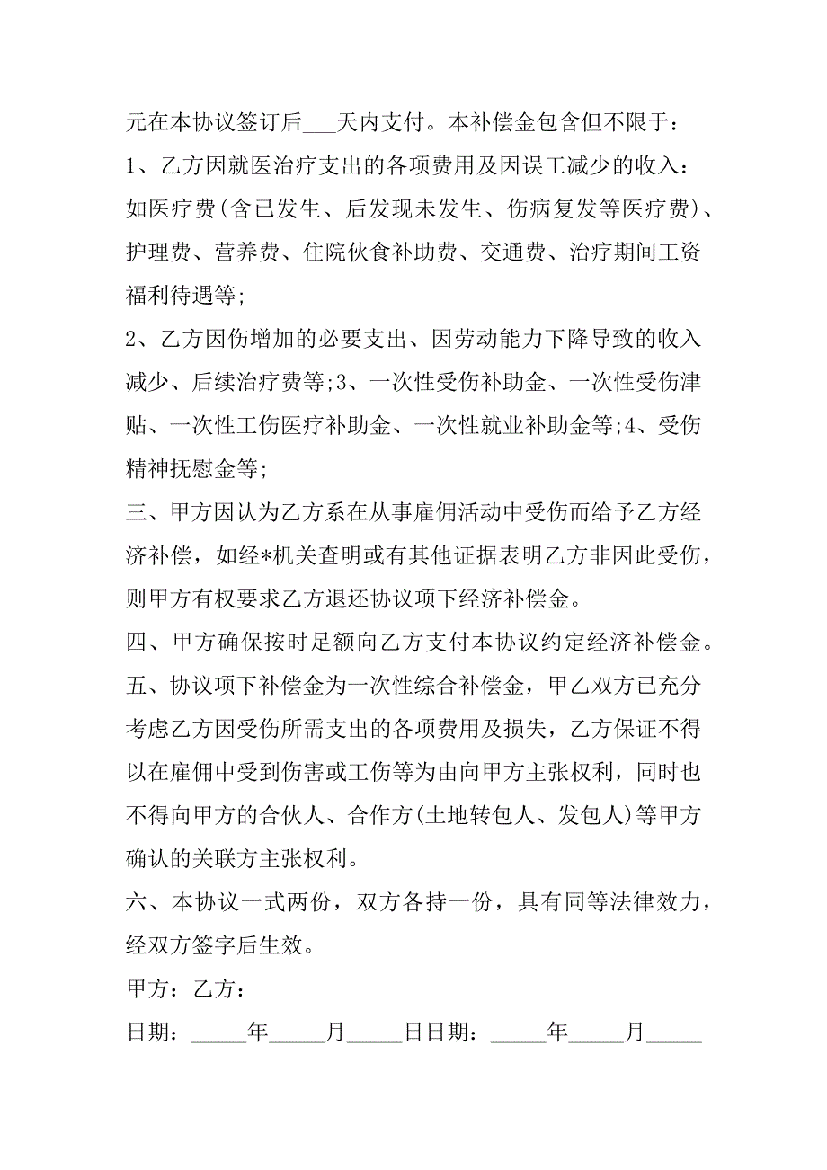 2023年经济补偿协议书,菁华4篇_第2页