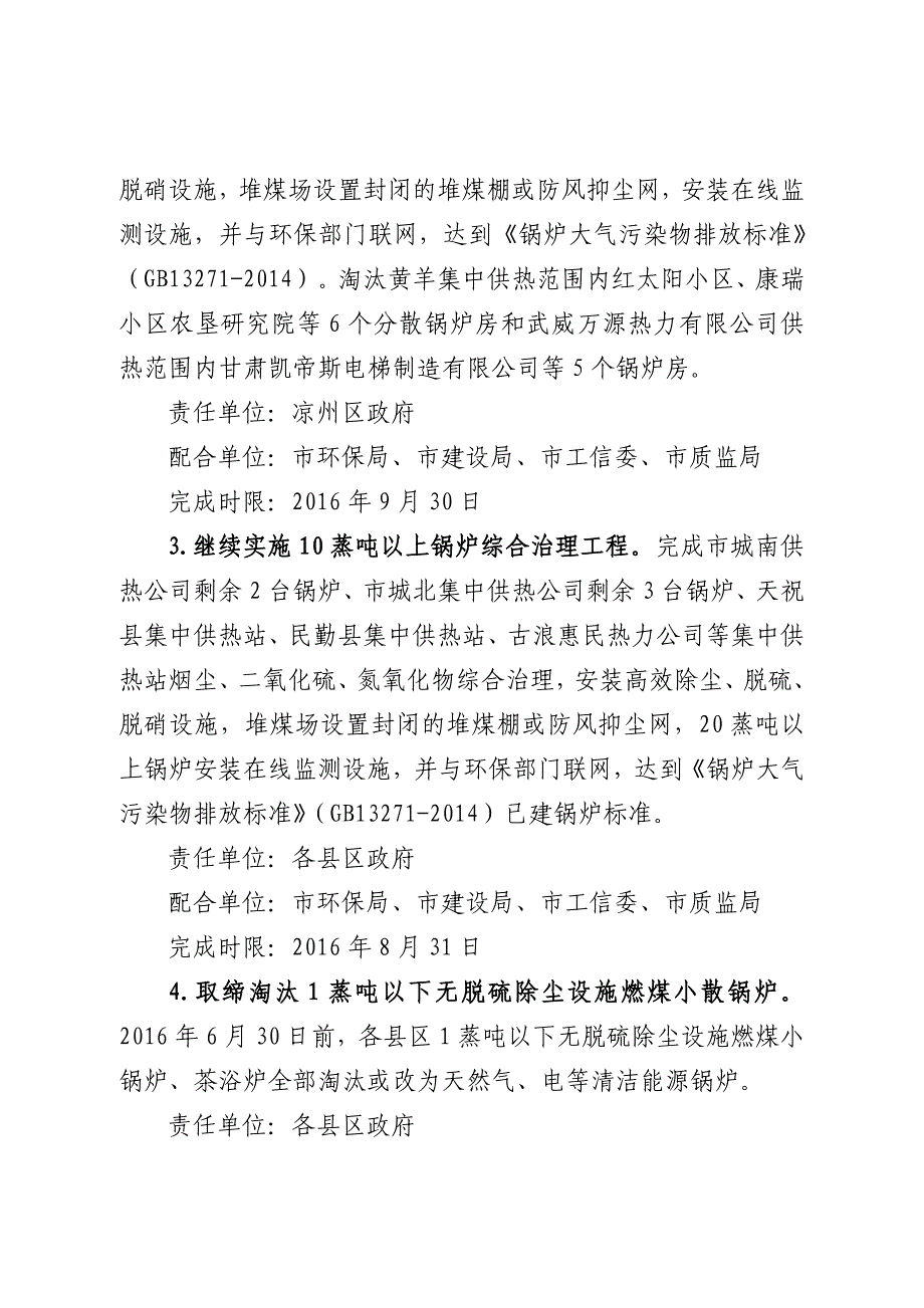 武威大气污染防治实施方案_第3页