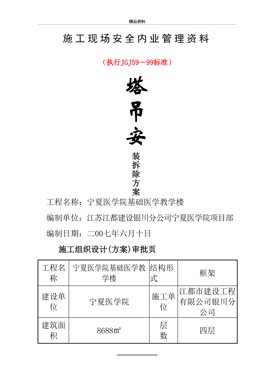 最新3塔吊安装方案_第2页